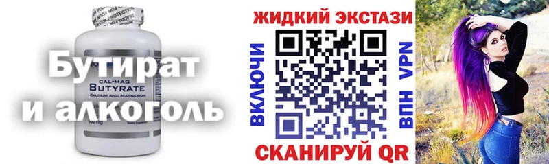 Бутират бутандиол  как найти закладки  Севастополь 