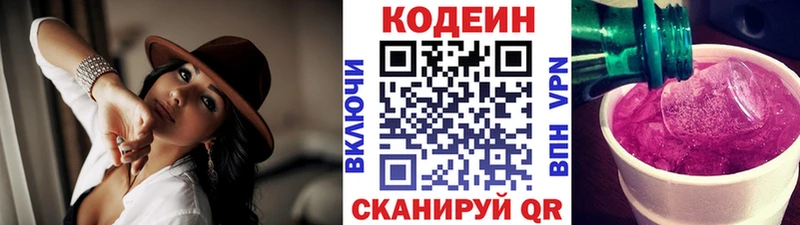 Codein Purple Drank ссылка на мегу ССЫЛКА Севастополь